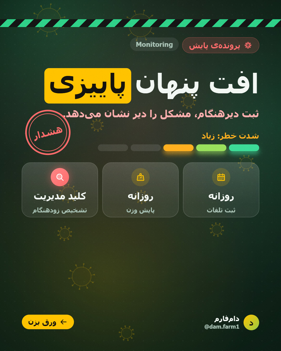 ثبت روزانه، نجات پاییز — اسلاید ۱