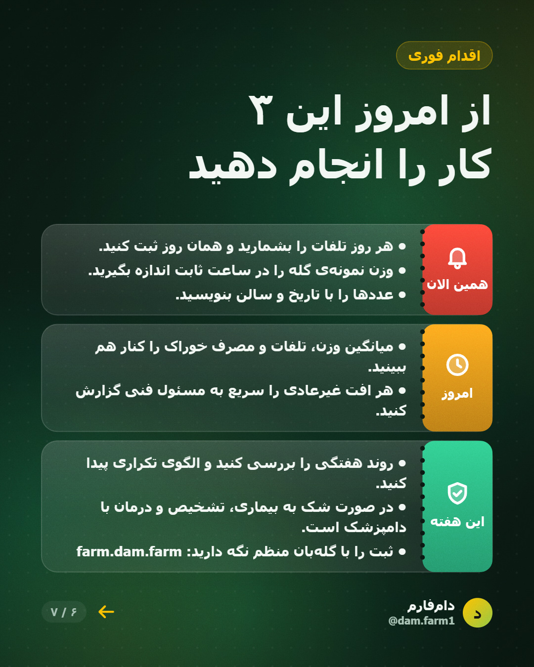 ثبت روزانه، نجات پاییز — اسلاید ۶