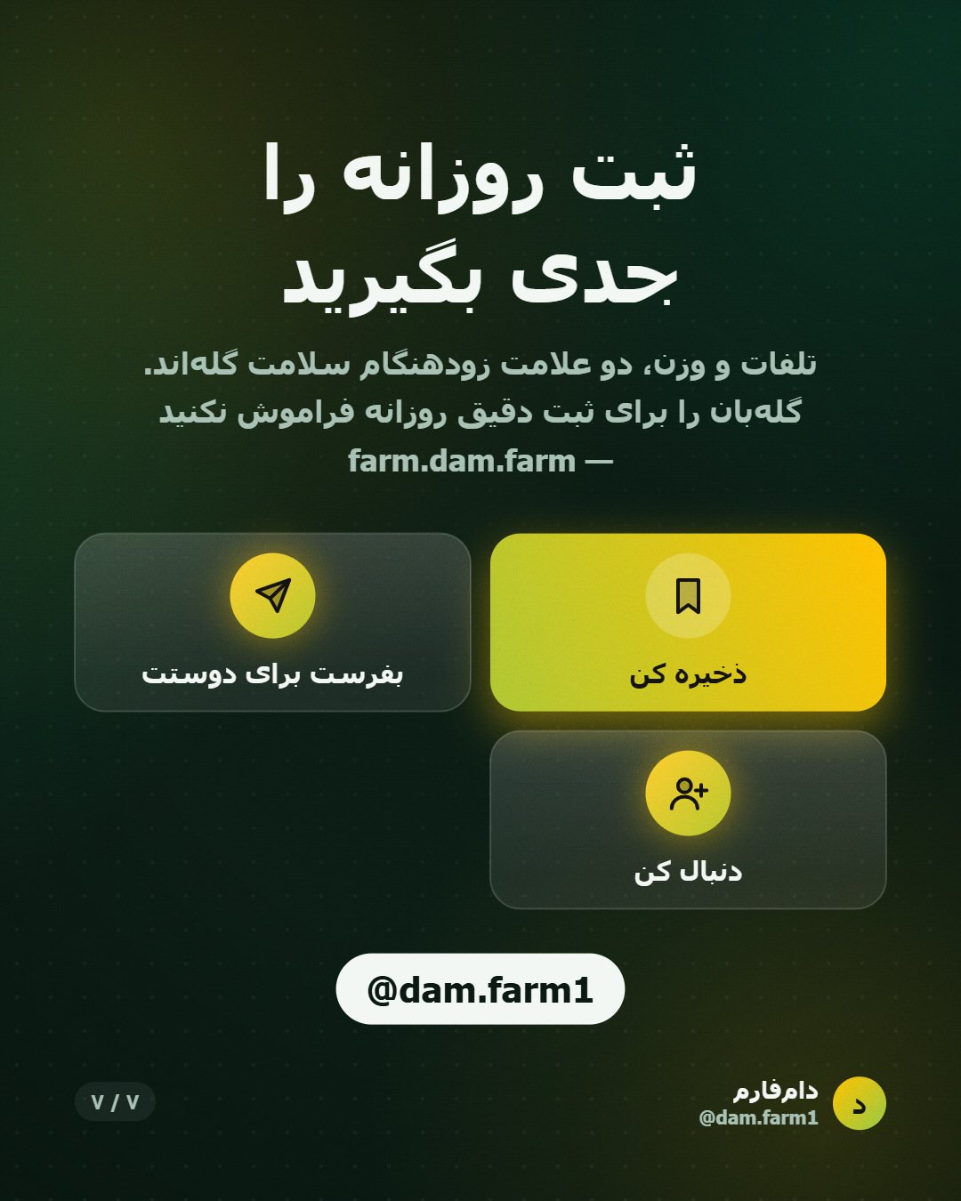 ثبت روزانه، نجات پاییز — اسلاید ۷