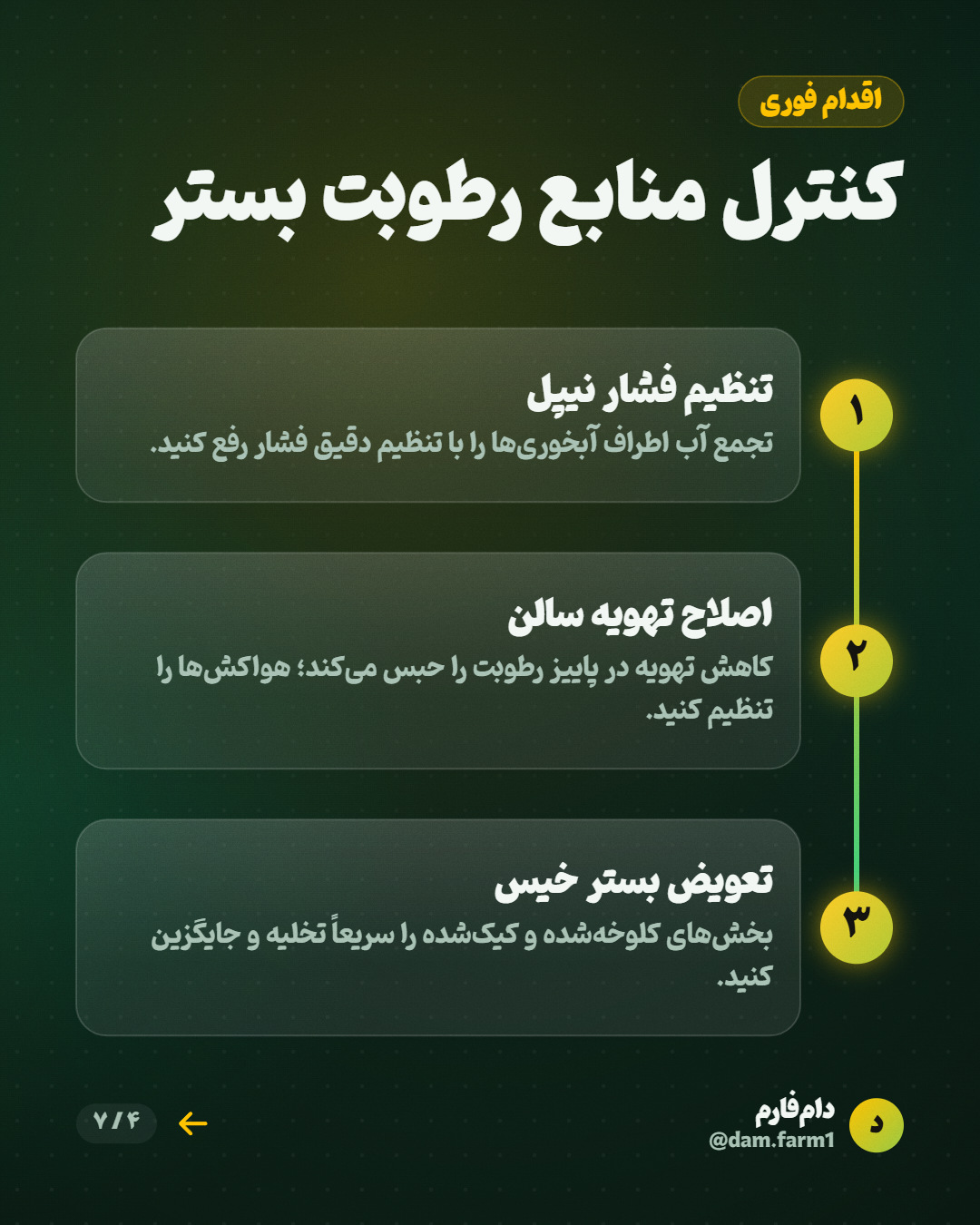 مدیریت بستر پاییزه و کوکسی‌دیوز — اسلاید ۴