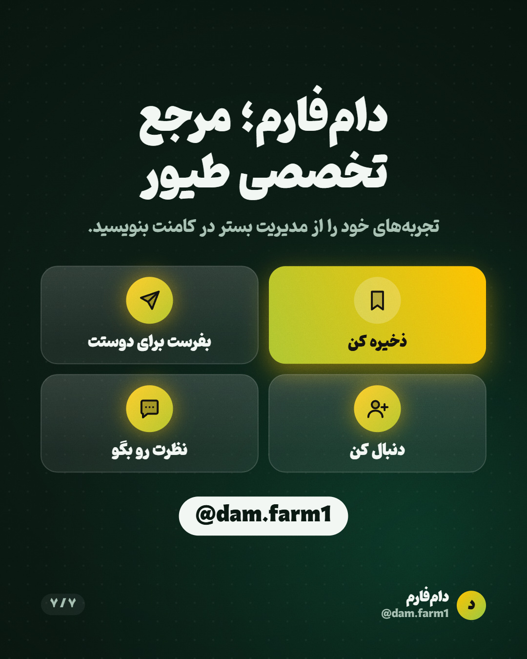 مدیریت بستر پاییزه و کوکسی‌دیوز — اسلاید ۷