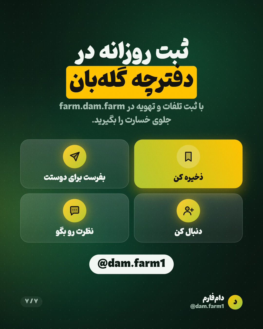 خطر آمونیاک و نوسان دمای پاییز — اسلاید ۷
