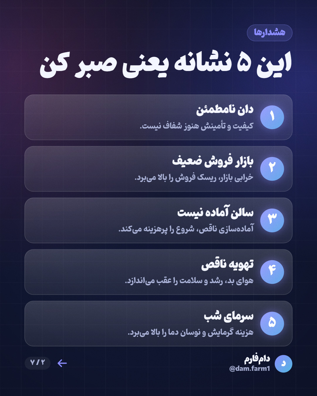 چه زمانی جوجه‌ریزی نکنیم؟ — اسلاید ۲