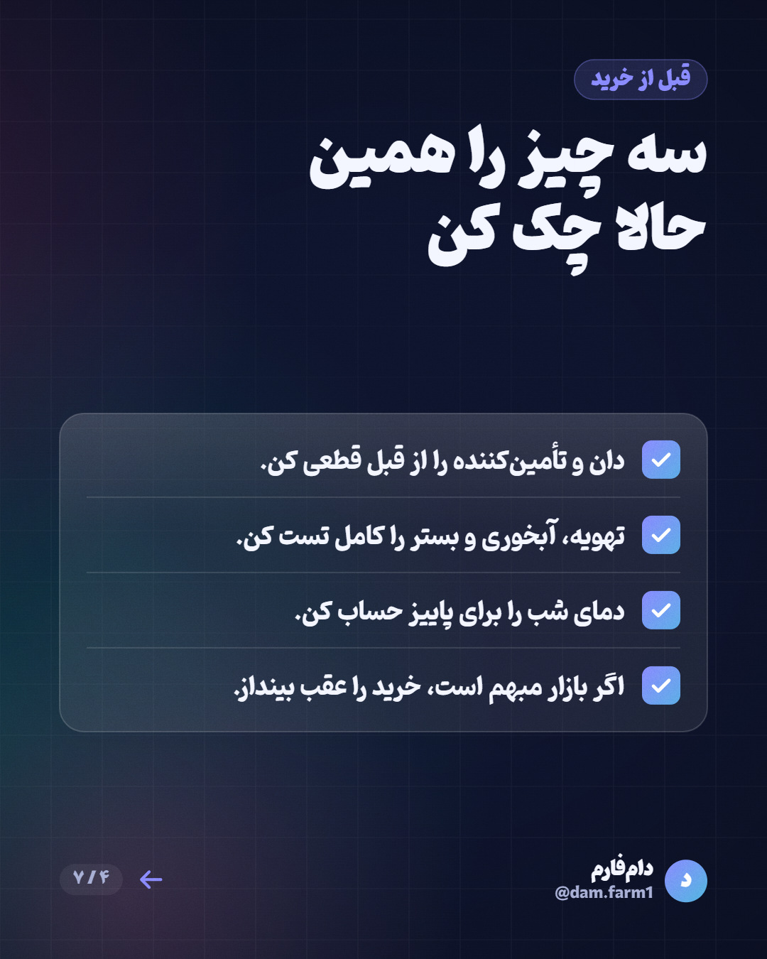 چه زمانی جوجه‌ریزی نکنیم؟ — اسلاید ۴
