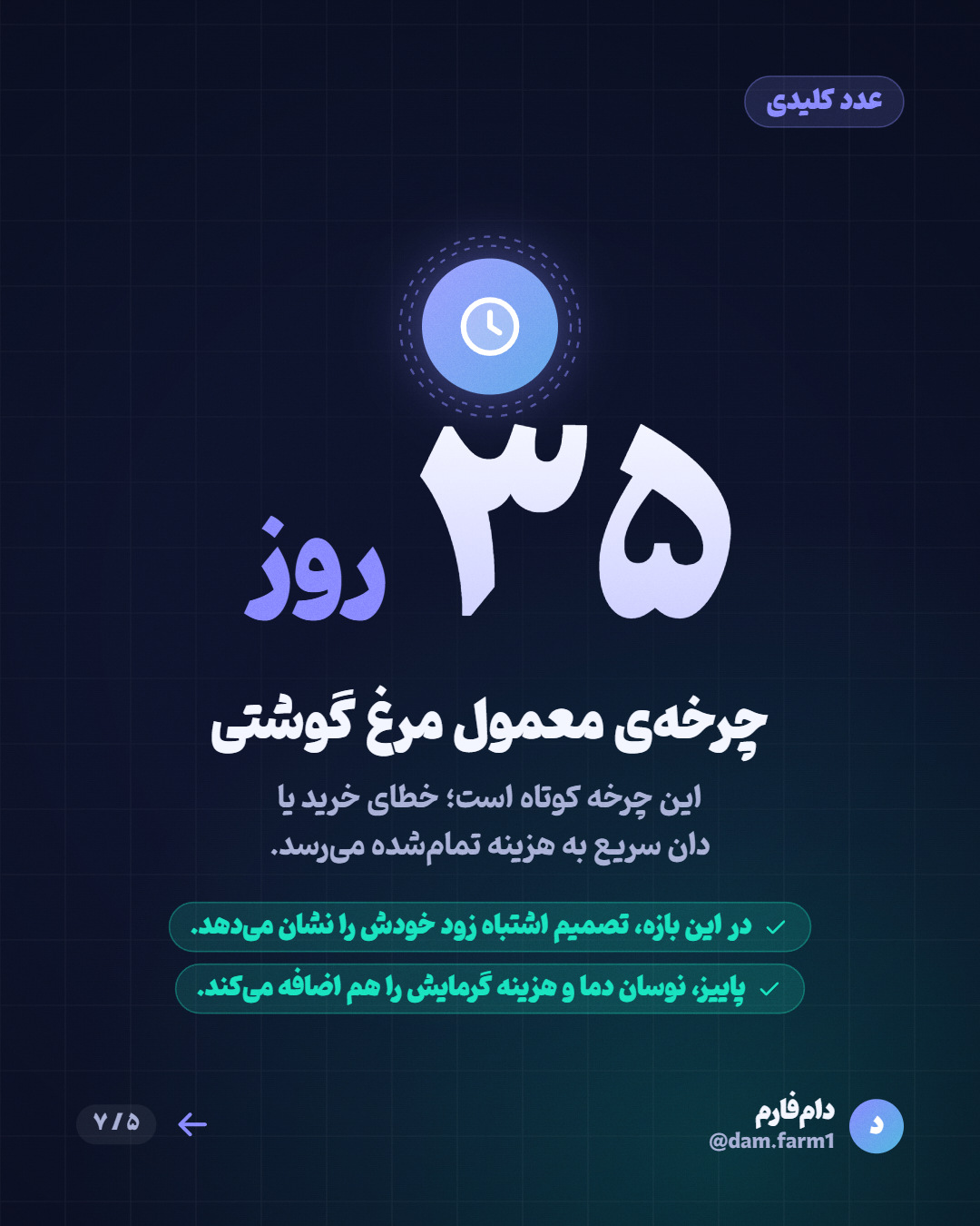 چه زمانی جوجه‌ریزی نکنیم؟ — اسلاید ۵