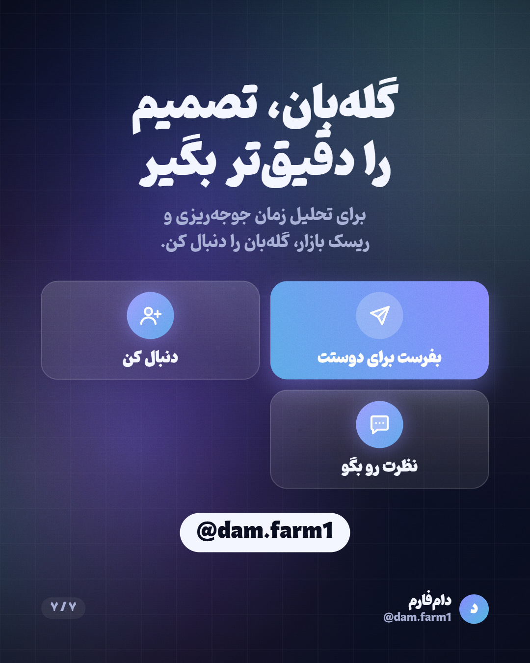 چه زمانی جوجه‌ریزی نکنیم؟ — اسلاید ۷