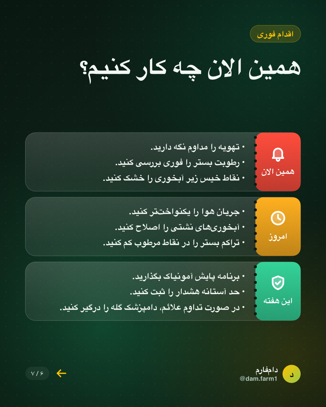 آمونیاکِ پاییزی؛ خطر پنهان سالن — اسلاید ۶
