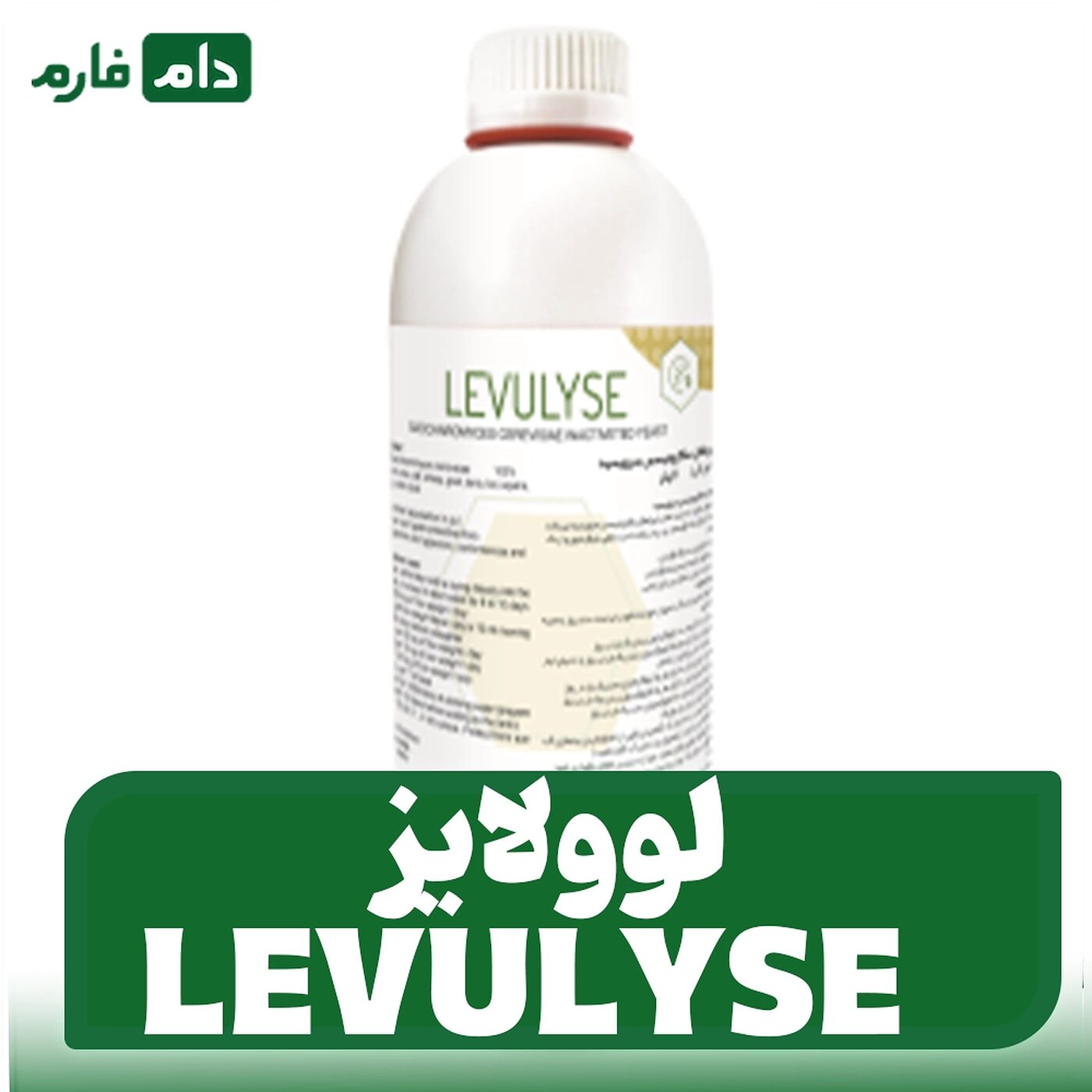 لوولایز_|_LEVULYSE