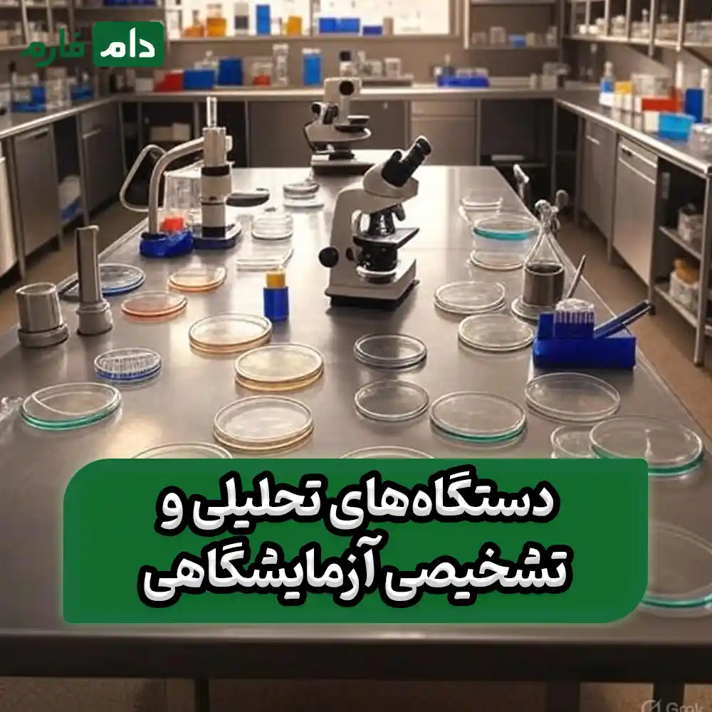 Main-veterinary-laboratory-equipment