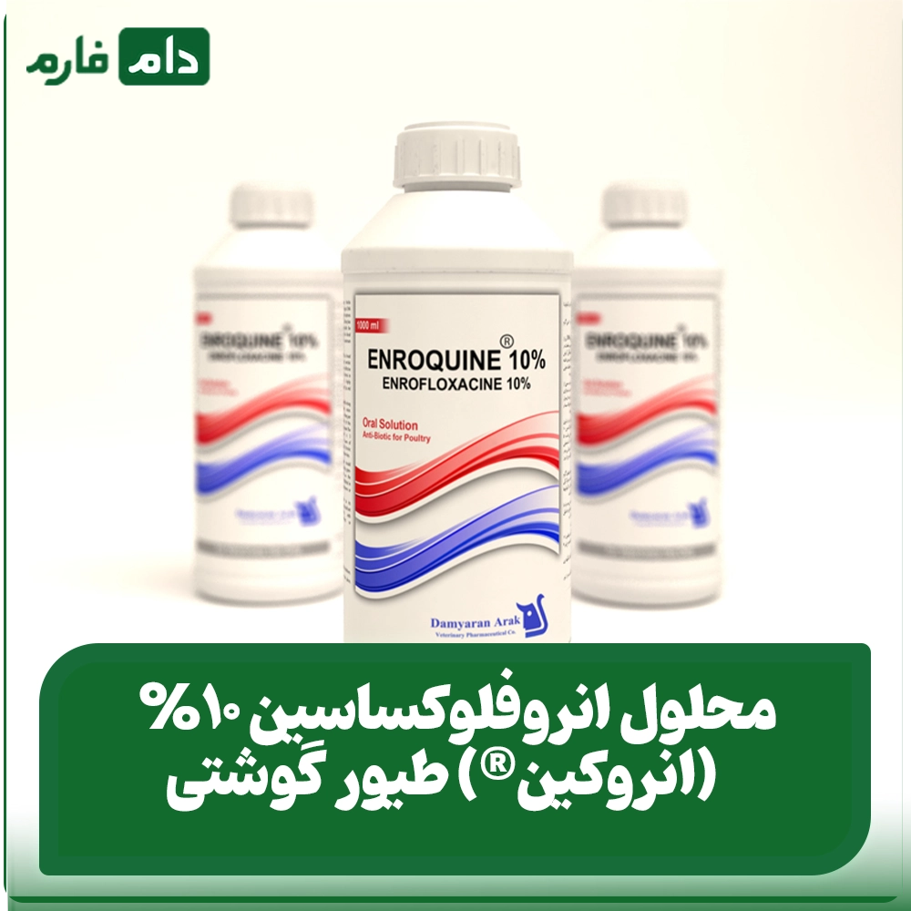 _انروفلوکساسین_۱۰%_(انروکین®)