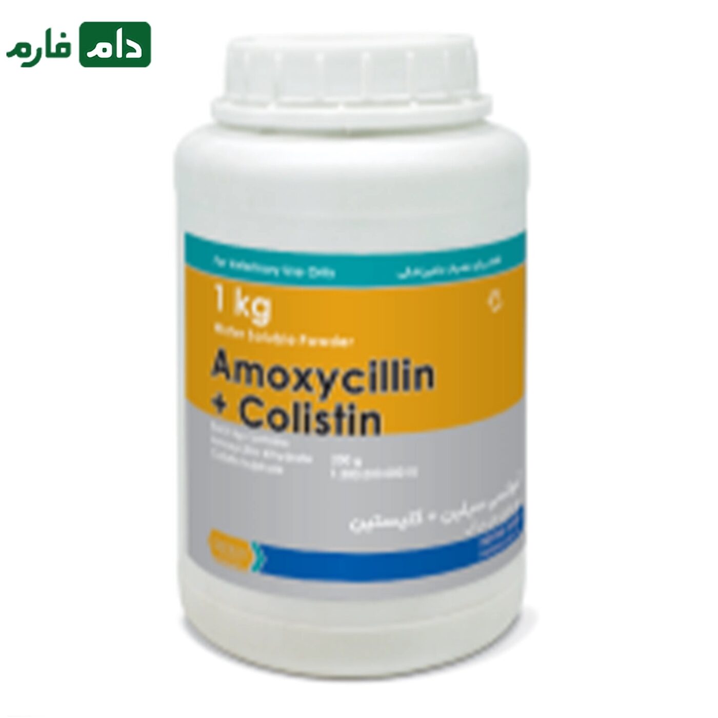 آموکسی_سیلین_+_کلیستین