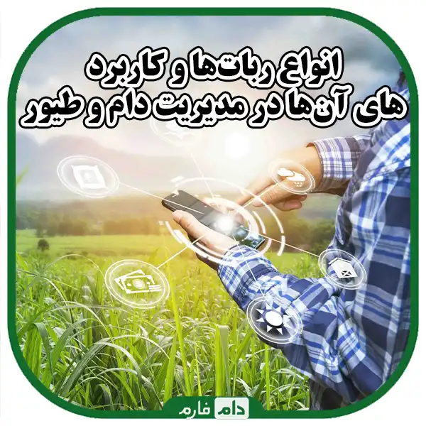 Using-robots-to-manage-the-living-environment-of-livestock-and-poultry