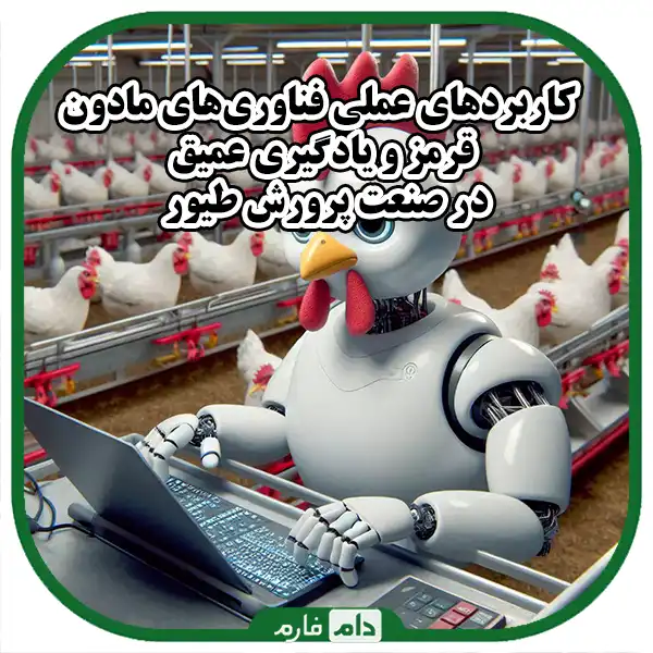 Examining-the-health-of-day-old-chicks-using-infrared-images