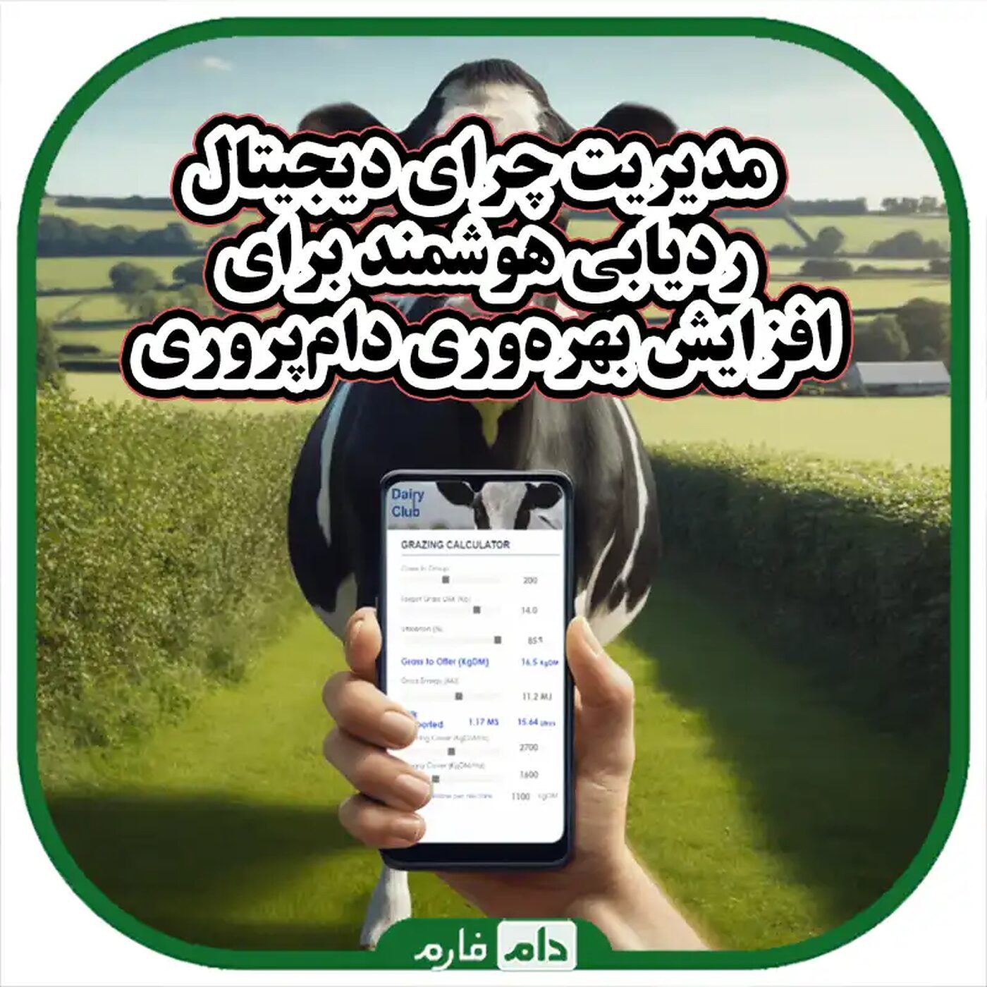 مدیریت_چرای_دیجیتال:_استفاده_از_سیستم‌های_ردیابی_و_آنالیز_داده‌ها_در_صنعت_دامپروری
