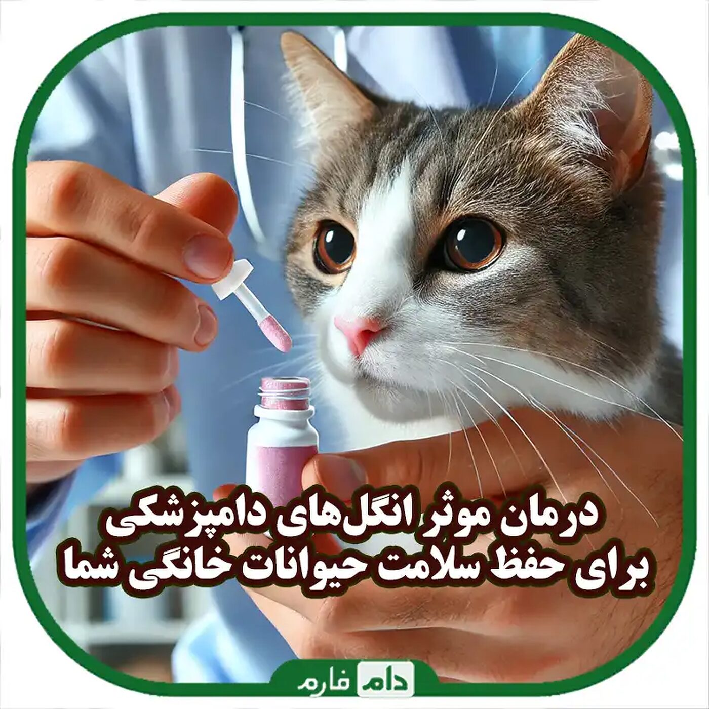 راهنمای_کامل_داروهای_انگلی_دامپزشکی