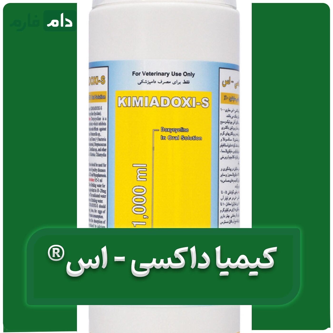 کیمیا_داکسی_-_اس®