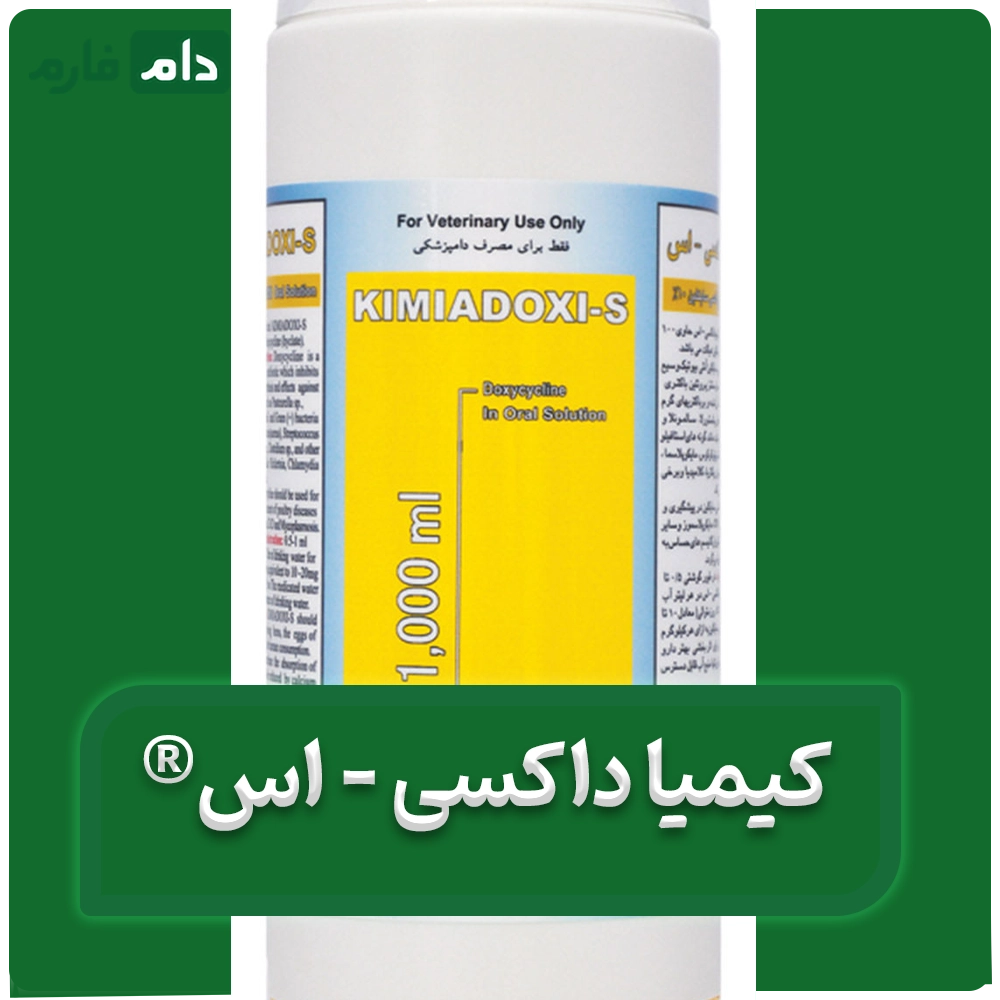 کیمیا_داکسی_-_اس®