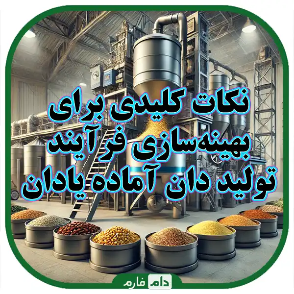 Ready-made-grain-or-production-grain-with-a-mixer