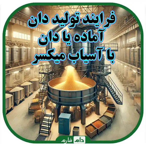 Ready-made-grain-or-production-grain-with-a-mixer