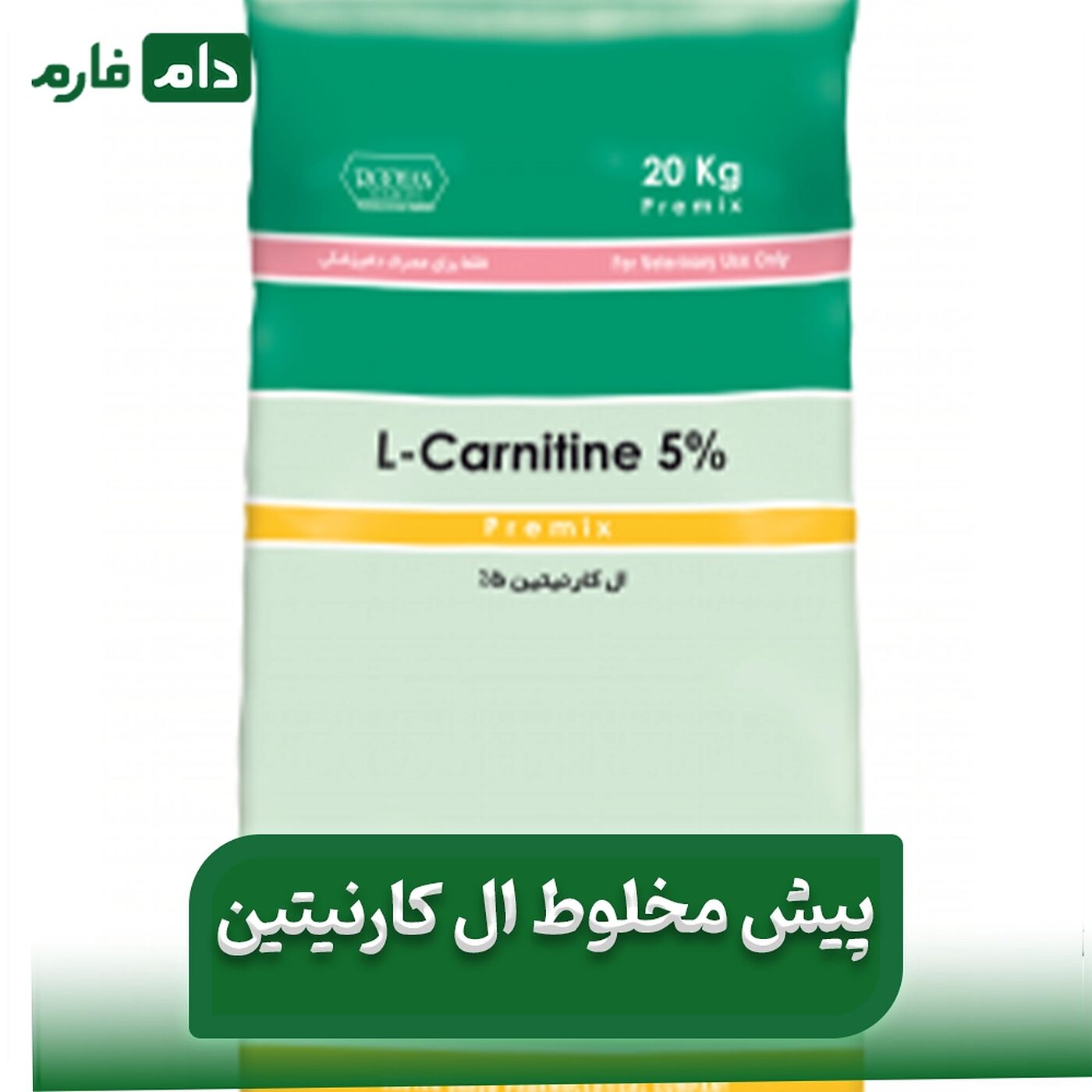 ال کارنیتین® | ®L-Carnitine 5%
