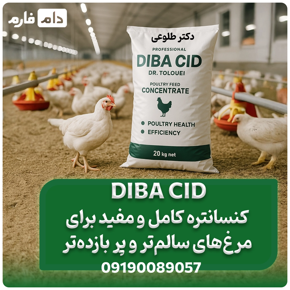 کنسانتره_دیباسید_-_09190089057