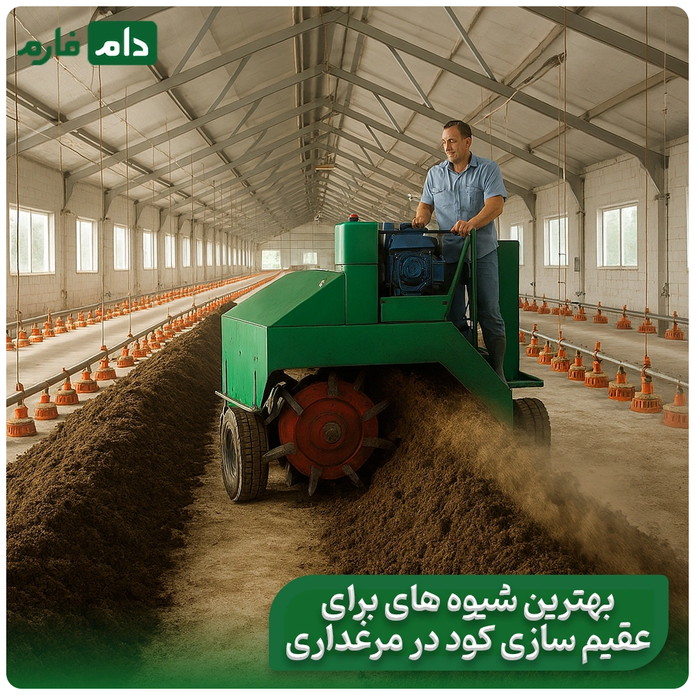 tozih-niaz-ve-nehveh-aghim-sazi-kood-dar-morghdari