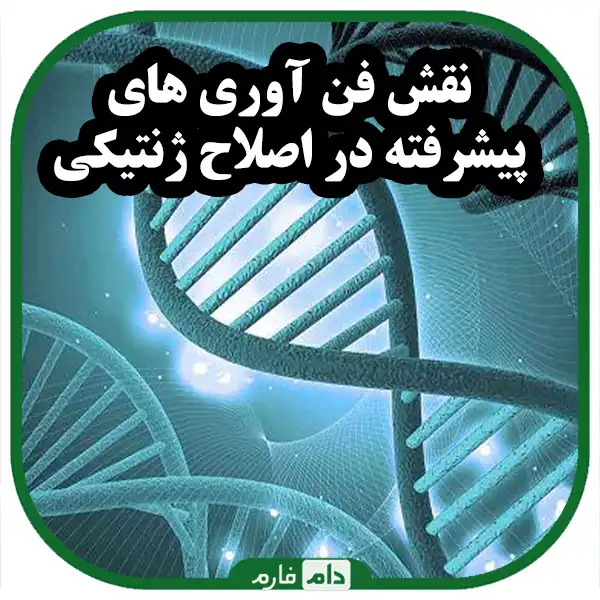 Genetic-modification-in-livestock-and-poultry-breeding