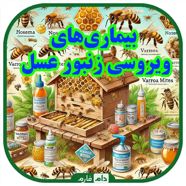 Bee-diseases-and-treatment-methods:-a-comprehensive-guide-for-beekeepers