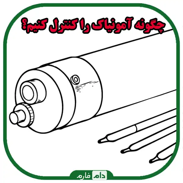 Ammonia-control-in-chicken-farms-using-inexpensive-tools
