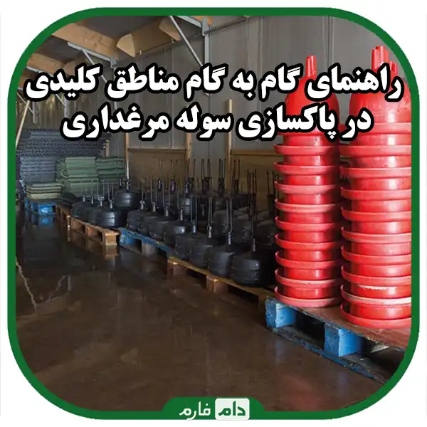 Methods-of-cleaning-the-poultry-shed