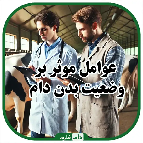 Methods-of-evaluating-and-improving-the-condition-of-livestock