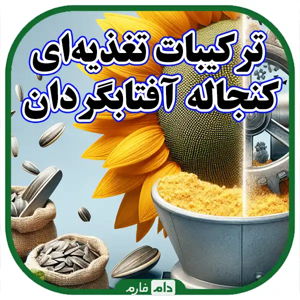 Sale-of-quality-sunflower-meal-Farm-animals