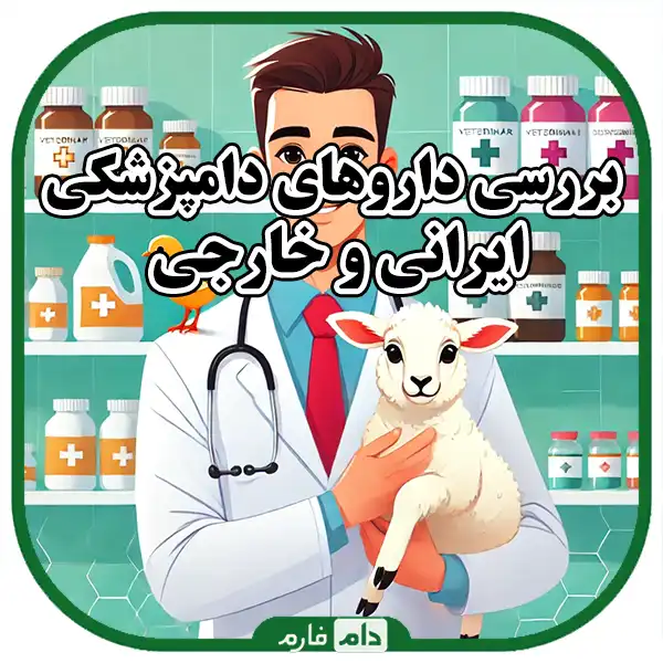 Complete-list-of-veterinary-drugs-what-to-buy-and-where-to-buy