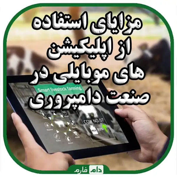 Mobile-applications-for-monitoring-livestock-health-and-production