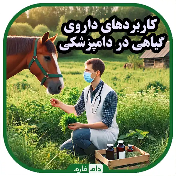 Veterinary-Herbal-Medicines-Natural-Remedies-for-Animals