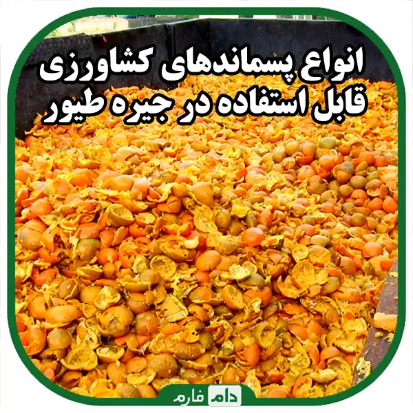 from-the-residues-of-agricultural-products-in-poultry-feed