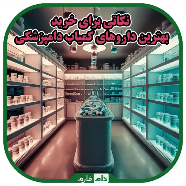 Buying-rare-veterinary-drugs-in-Iran