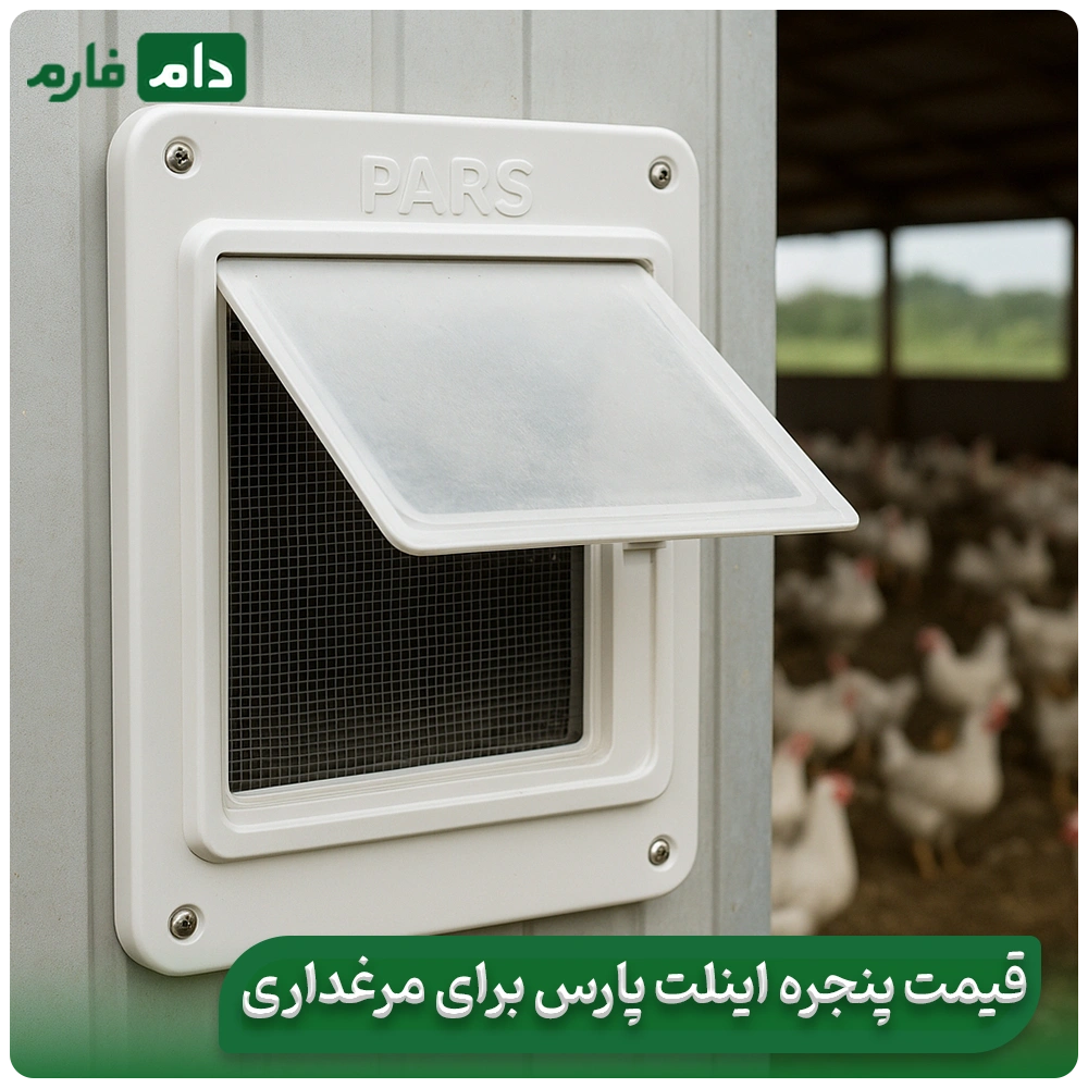 Features-of-the-inlet-window-in-the-poultry-house