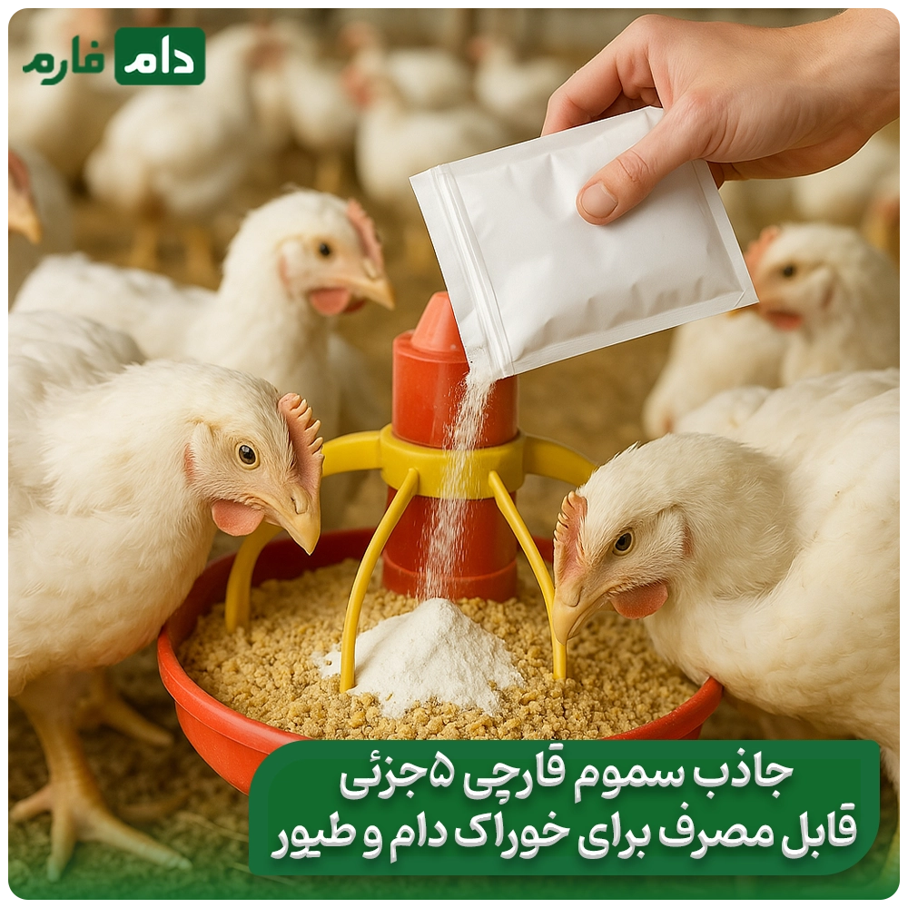 Dibatox-for-livestock-and-poultry-feed