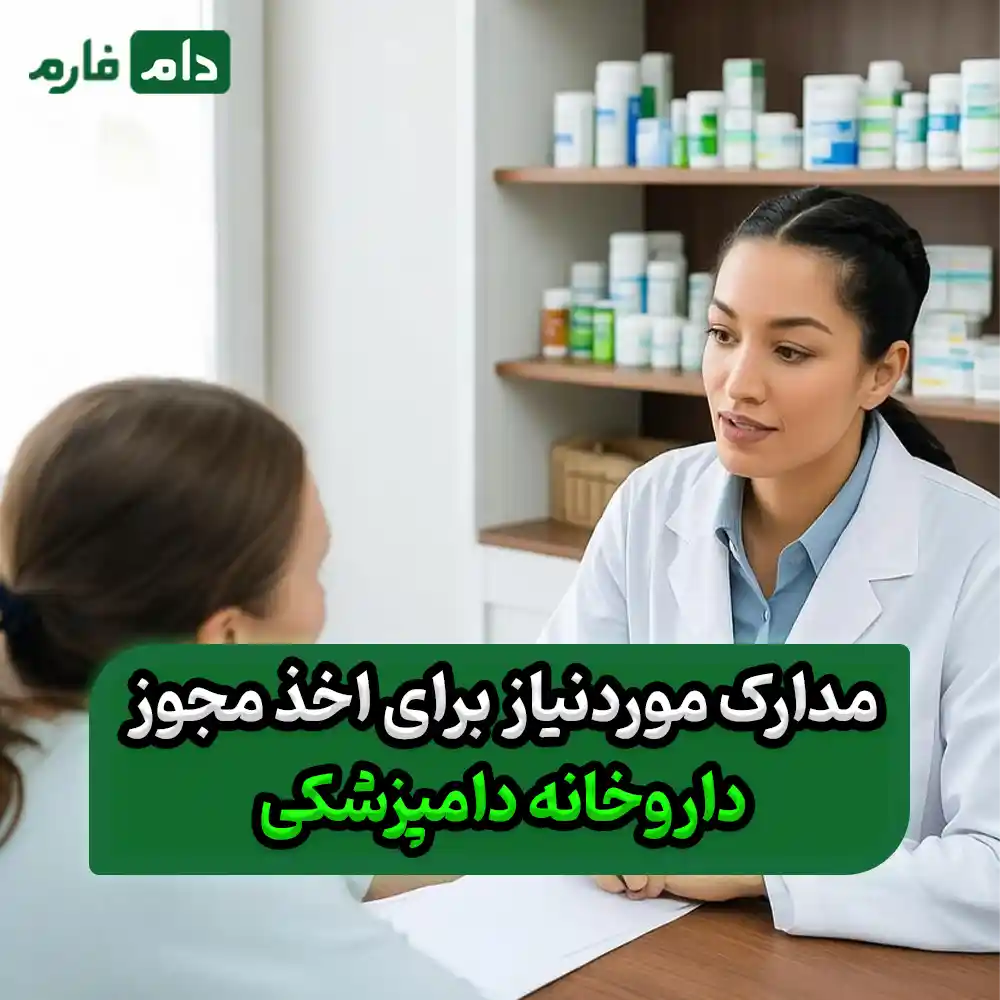 How-to-establish-a-veterinary-pharmacy