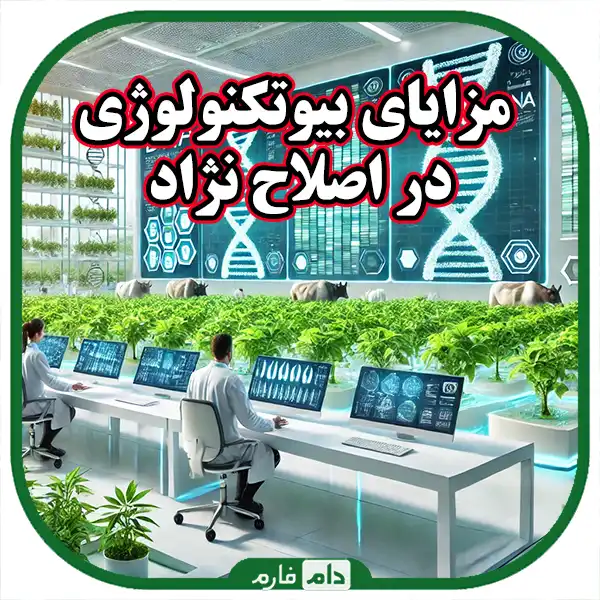 Use-of-biotechnology-in-breeding