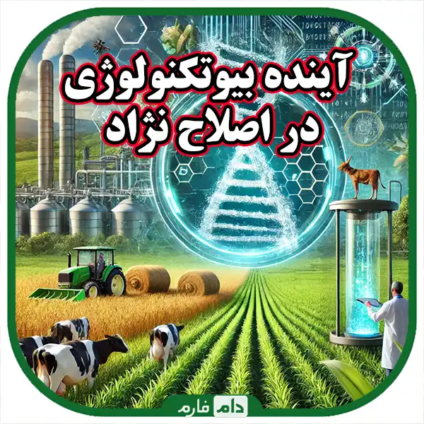 Use-of-biotechnology-in-breeding